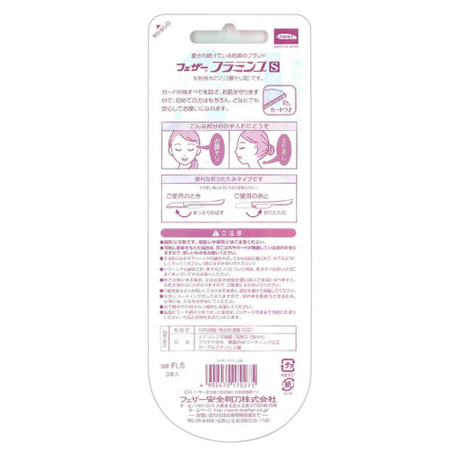 Feather Safety Razor Flamingo S Set Women's Face Razor for Large Areas Made in Japan 3x2 Pack-Kiichin - The #1 Place for Japanese Goods in Your Hand!