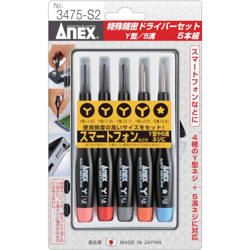 Anex Stool Precision Screwdriver Set of 5 Y-Shaped 5 Groove No. 3475-S2-Kiichin - The #1 Place for Japanese Goods in Your Hand!