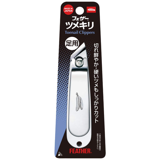 Feather Safety Razor Unisex Nail Clipper for Feet Made in Japan 1 Piece Any Color-Kiichin - The #1 Place for Japanese Goods in Your Hand!