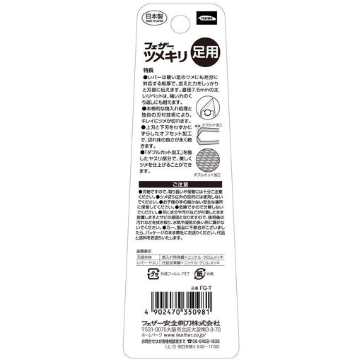 Feather Safety Razor Unisex Nail Clipper for Feet Made in Japan 1 Piece Any Color-Kiichin - The #1 Place for Japanese Goods in Your Hand!