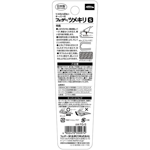 Feather Safety Razor Small Alloy Steel Unisex Nail Clippers Shatterproof Made in Japan-Kiichin - The #1 Place for Japanese Goods in Your Hand!