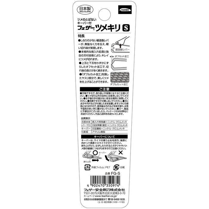 Feather Safety Razor Small Alloy Steel Unisex Nail Clippers Shatterproof Made in Japan-Kiichin - The #1 Place for Japanese Goods in Your Hand!