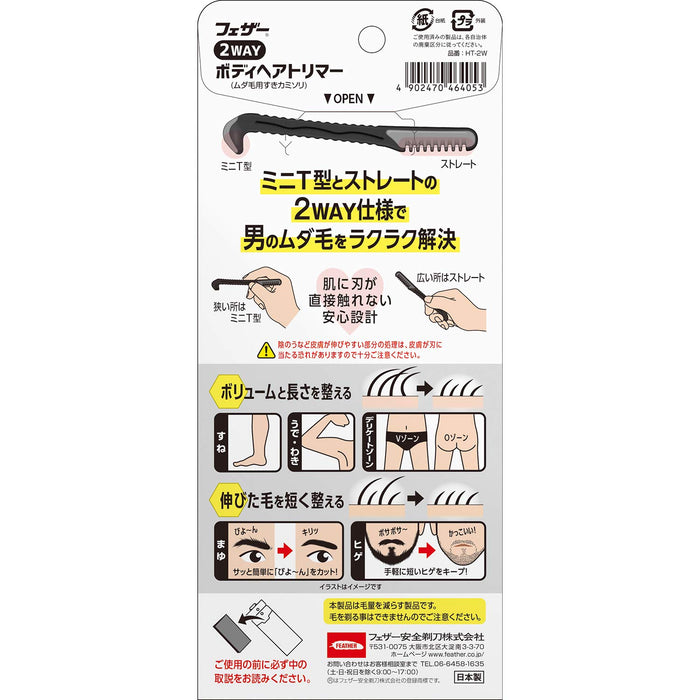 Feather Safety Razor 2Way Body Hair Trimmer 1Pc Black-Kiichin - The #1 Place for Japanese Goods in Your Hand!