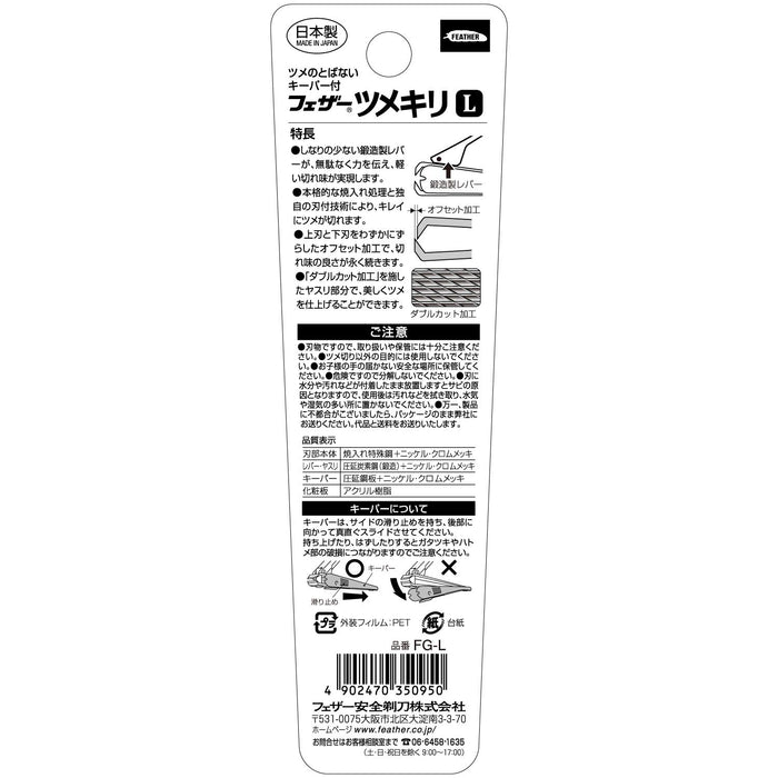 Feather Safety Razor Unisex L-Size Nail Clipper Shatterproof Ideal for Hands & Feet Made in Japan-Kiichin - The #1 Place for Japanese Goods in Your Hand!