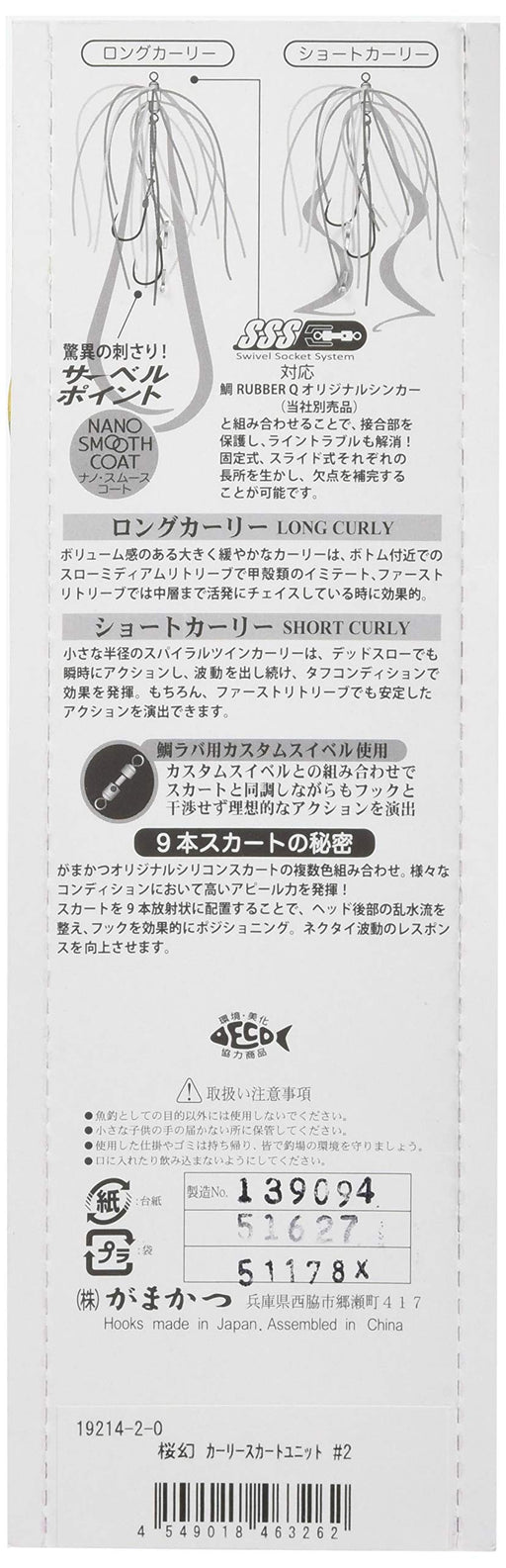 Gamakatsu Sakuragen Curly Skirt Unit Size 2 Bloody B-Kiichin - The #1 Place for Japanese Goods in Your Hand!