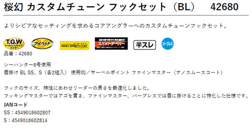 Custom Tune Hook Set Size S - Gamakatsu Sakuragen Lip Hook Bl Series-Kiichin - The #1 Place for Japanese Goods in Your Hand!