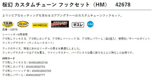 Gamakatsu Sakuragen Custom Tune Hook Set Jaw Piercing Power L Size-Kiichin - The #1 Place for Japanese Goods in Your Hand!