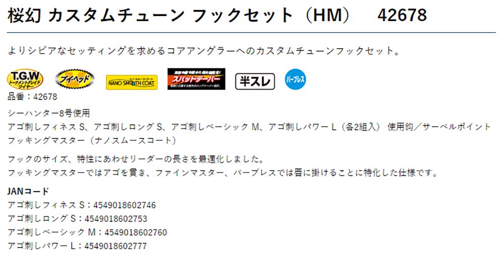 Gamakatsu Sakuragen Custom Tune Hook Set Hm Ogn020 M Basic Ago Stab-Kiichin - The #1 Place for Japanese Goods in Your Hand!