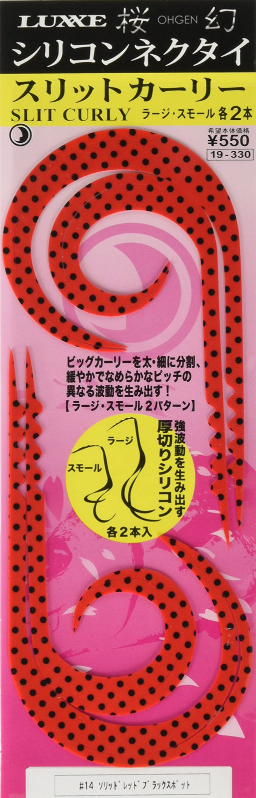 Gamakatsu Sakuragen Silicone Necktie #14 Red Black Spot Curly Slit-Kiichin - The #1 Place for Japanese Goods in Your Hand!
