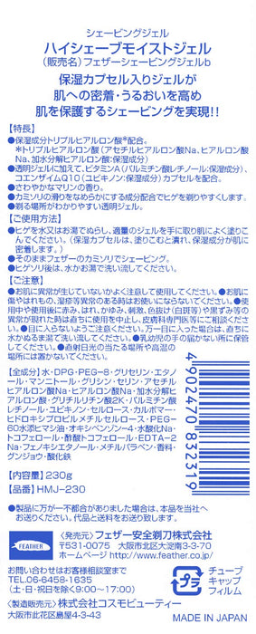 Feather Safety Razor High Shave Moist Gel 230G for Smooth Shaving Experience-Kiichin - The #1 Place for Japanese Goods in Your Hand!