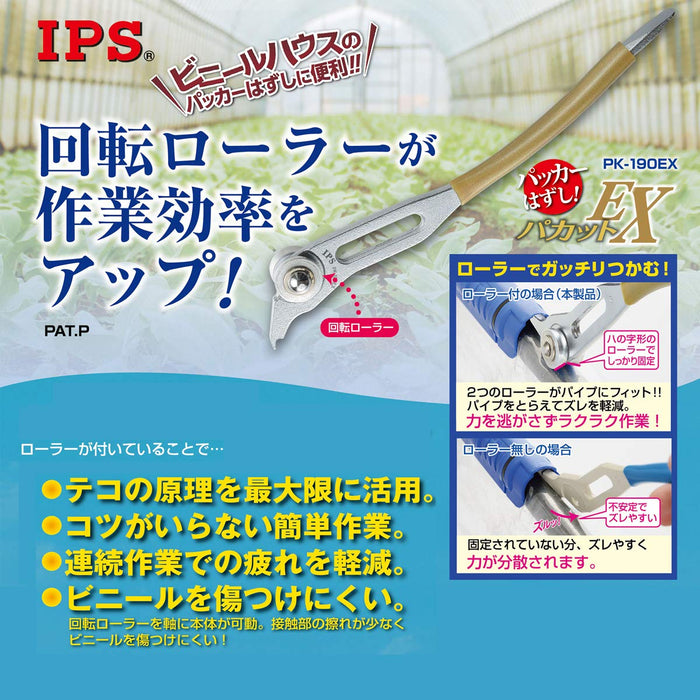 Igarashi Plyer Pacat EX Packer Remover 19/22/25mm Compatible Model PK-190Ek-Kiichin - The #1 Place for Japanese Goods in Your Hand!