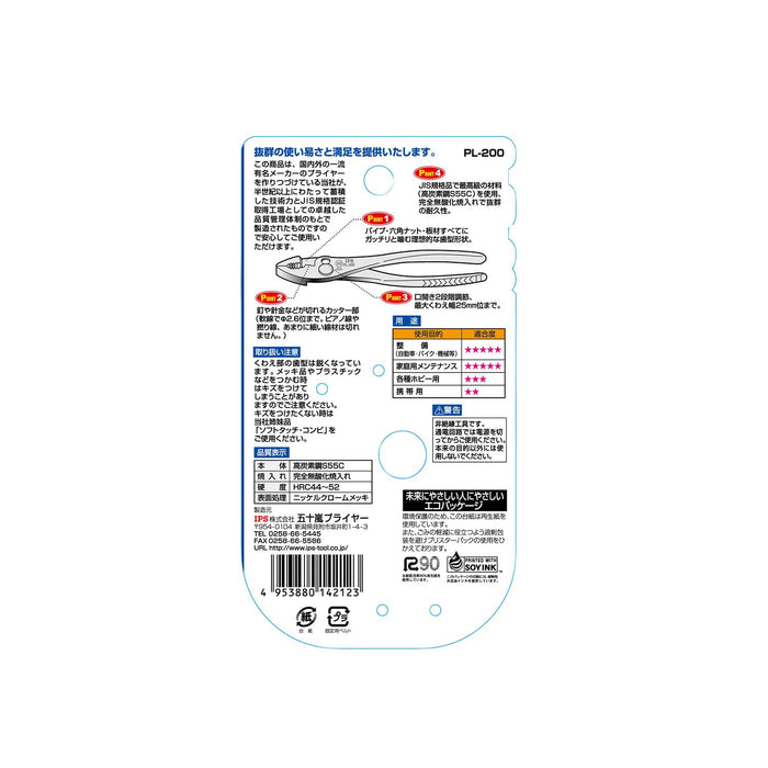 Igarashi IPS Combination Pliers 200mm PL-200 Tsubame Sanjo Made in Japan-Kiichin - The #1 Place for Japanese Goods in Your Hand!