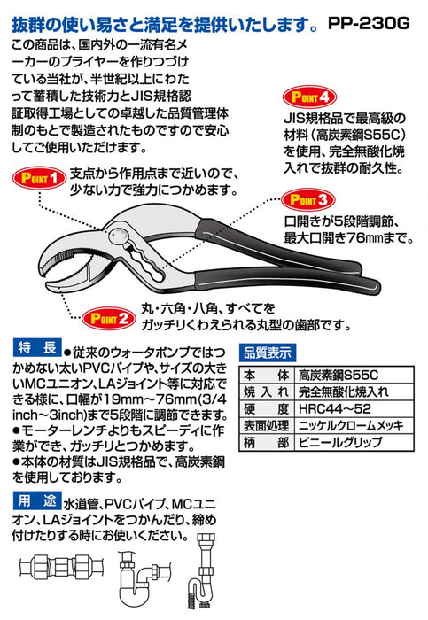 Igarashi Plyer 230mm with Grip Made in Japan IPS Pipe Pliers PP-230G-Kiichin - The #1 Place for Japanese Goods in Your Hand!
