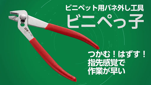 Igarashi Plyer VP-135 Tsubame Sanjo Superior Japanese Made Binipekko Tool-Kiichin - The #1 Place for Japanese Goods in Your Hand!
