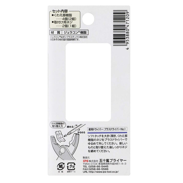 Igarashi Plyer IPS No.247 Spare Resin for PH-200 Made in Japan Tsubame Sanjo-Kiichin - The #1 Place for Japanese Goods in Your Hand!
