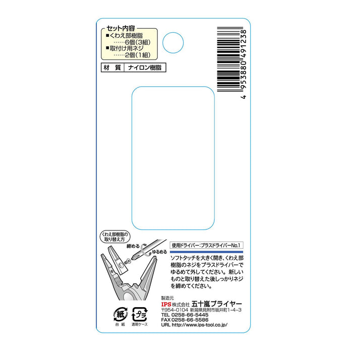 Igarashi Plyer Spare Resin for SH-165S No.351 Made in Japan by Tsubame Sanjo-Kiichin - The #1 Place for Japanese Goods in Your Hand!