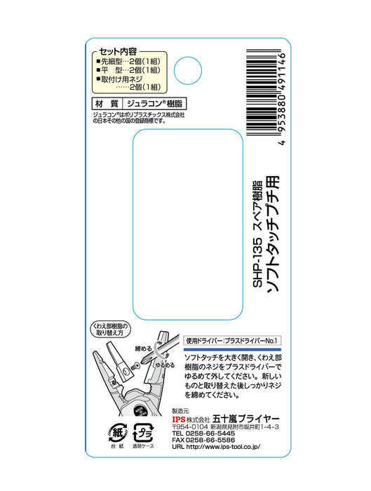 Igarashi Plyer No.52 - Spare Resin for SHP-135 Made in Japan Tsubame Sanjo-Kiichin - The #1 Place for Japanese Goods in Your Hand!