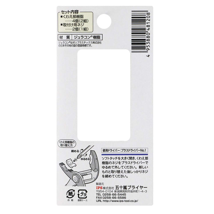 Igarashi Plyer Spare Resin IPS No.248 Made in Japan - Tsubame Sanjo-Kiichin - The #1 Place for Japanese Goods in Your Hand!