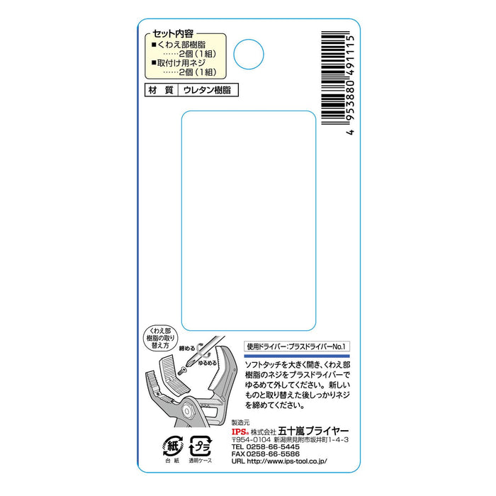 Igarashi Plyer No.50 Spare Resin for WL-270S Made in Japan Tsubamesanjo-Kiichin - The #1 Place for Japanese Goods in Your Hand!