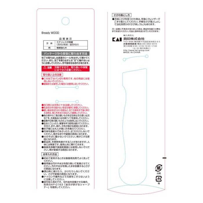 Kai Bready Wood Bread Knife AB5525 - Precision Slicing for Perfect Bread