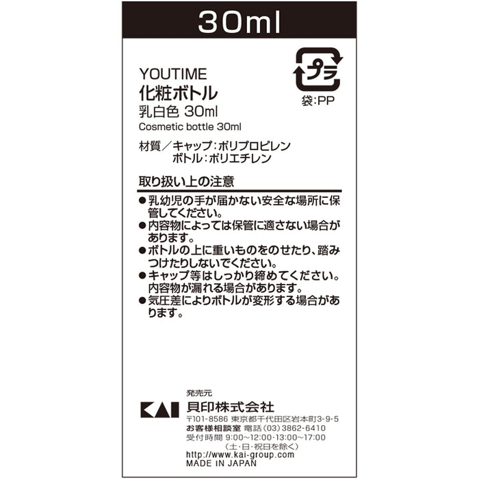 Kai Corporation 30ml Cosmetic Bottle Milky White Clear Travel Container