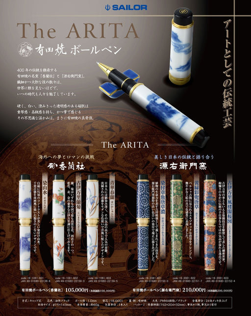 Sailor Fountain Pen Koransha Arita Ware Old Imari Rangiku Design Ballpoint 16-1081-602-Kiichin - The #1 Place for Japanese Goods in Your Hand!