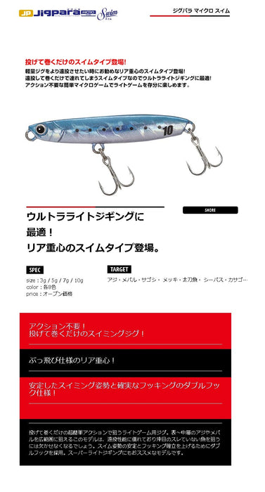 Major Craft Jig Para Micro Swim Iwashi 3G UV Keimura Metal Jig-Kiichin - The #1 Place for Japanese Goods in Your Hand!