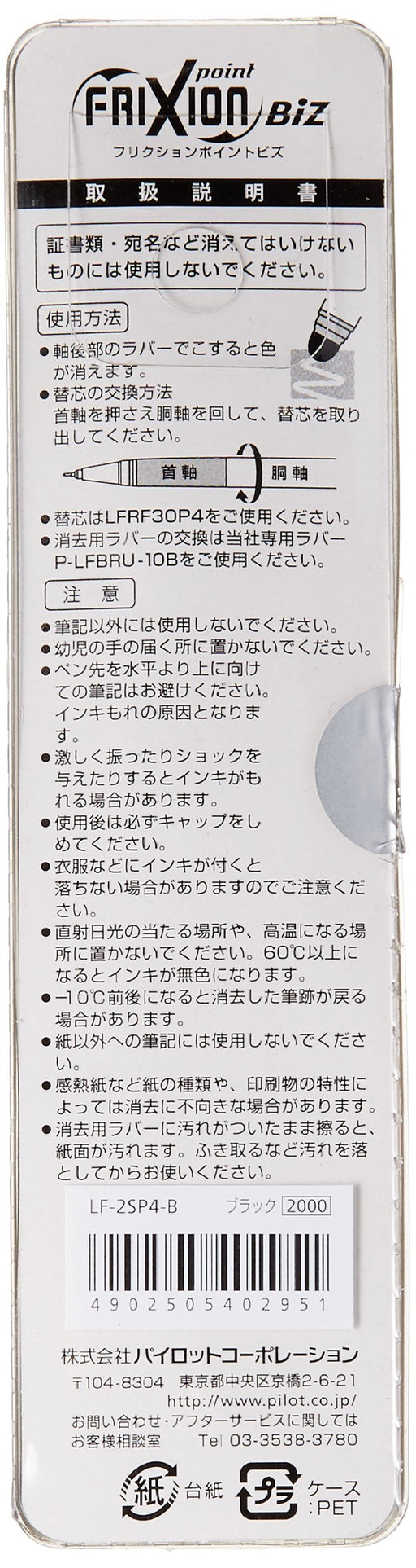 Pilot Frixion Point Biz Ballpoint Pen in Black - LF-2SP4-B-Kiichin - The #1 Place for Japanese Goods in Your Hand!