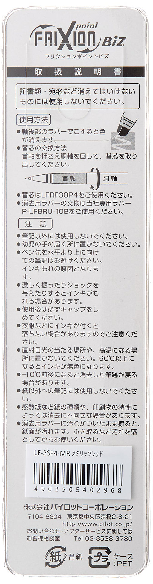 Pilot Frixion Point Biz Ballpoint Pen in Metallic Red - LF-2SP4-MR-Kiichin - The #1 Place for Japanese Goods in Your Hand!