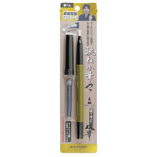 Platinum Fountain Pen Takeda Soun Old Bamboo Color Double Brush Splashing Small Pack 36-Kiichin - The #1 Place for Japanese Goods in Your Hand!
