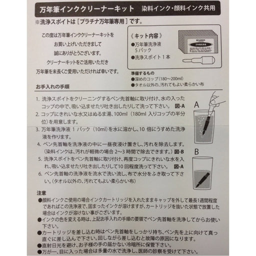 Platinum Brand Fountain Pen and Ink Cleaner Kit E ICL-1200E-Kiichin - The #1 Place for Japanese Goods in Your Hand!