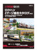 Rokuhan Z Gauge General Catalog 2023 A900-5 Railway Model Supplies-Kiichin - The #1 Place for Japanese Goods in Your Hand!