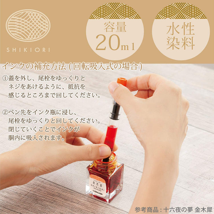 Sailor Fountain Pen Shikiori Izayoi No Yume Nakaaki Bottle Ink 13-1008-216-Kiichin - The #1 Place for Japanese Goods in Your Hand!