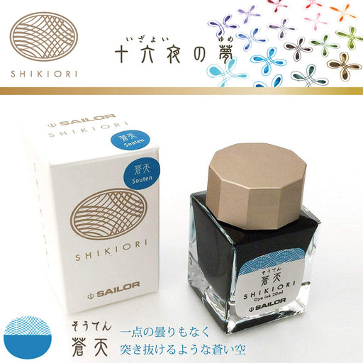 Sailor Fountain Pen Shikiori Izayoi No Yume Soten Bottle Ink 13-1008-205-Kiichin - The #1 Place for Japanese Goods in Your Hand!
