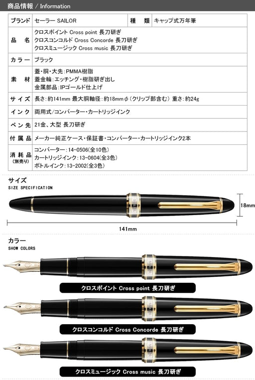 Sailor Fountain Pen - Black 21K GT Large Cross Concord Naginata Honed Dual-Use 10-7621-320-Kiichin - The #1 Place for Japanese Goods in Your Hand!
