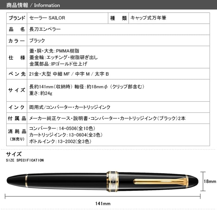 Sailor Fountain Pen - Large Bold 21K Long Sword Emperor Black - Model 10-7321-620-Kiichin - The #1 Place for Japanese Goods in Your Hand!