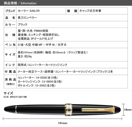 Sailor Fountain Pen Emperor Black Large 21K Medium Point Long Sword M 10-7321-420-Kiichin - The #1 Place for Japanese Goods in Your Hand!