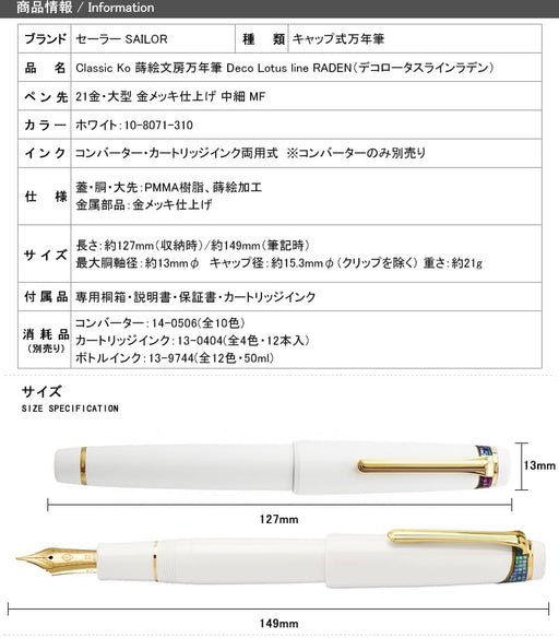 Sailor 21K MF Fountain Pen Makie Bunbo Lotus Design 10-8071-310 White GT Trim-Kiichin - The #1 Place for Japanese Goods in Your Hand!