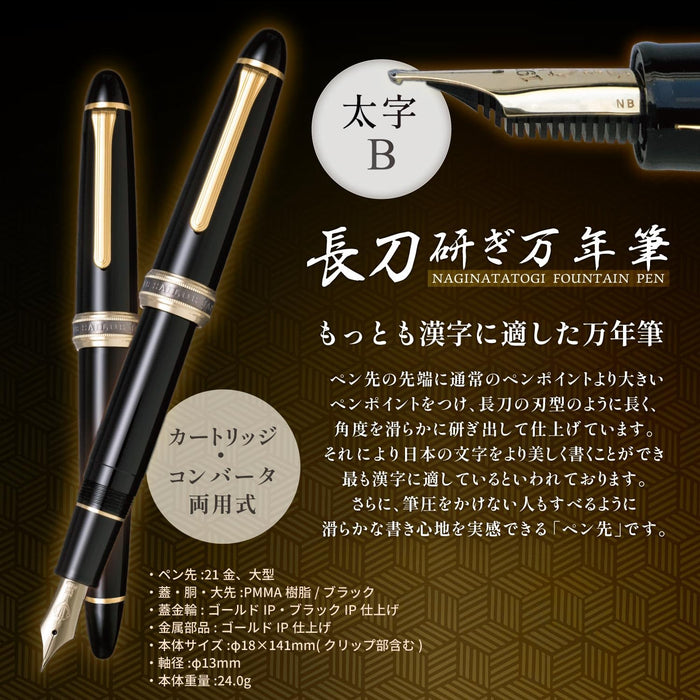Sailor Fountain Pen Bold Naginata Honed with Sheath 10-9977-620-Kiichin - The #1 Place for Japanese Goods in Your Hand!