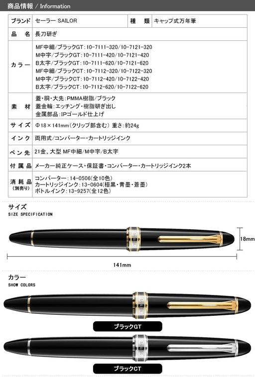 Sailor Fountain Pen Naginata Medium Point 21K Silver Trim Black Model 10-7122-420-Kiichin - The #1 Place for Japanese Goods in Your Hand!