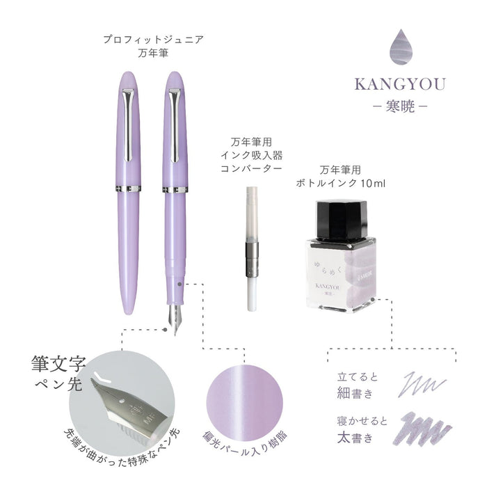 Sailor Fountain Pen Profit Junior +10 Flickering Cold Dawn Brush Characters Model 10-0420-707-Kiichin - The #1 Place for Japanese Goods in Your Hand!