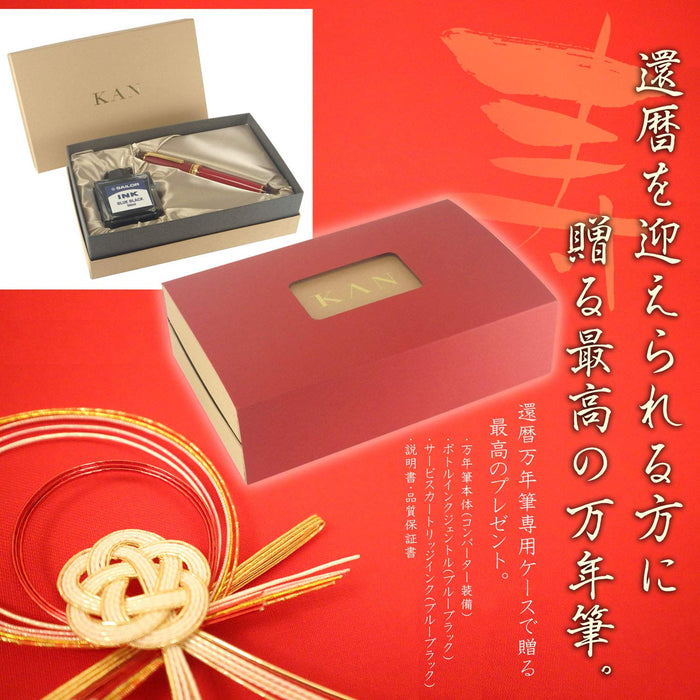 Sailor Fountain Pen Sixtieth Birthday Medium Point Red - Model 10-3360-432-Kiichin - The #1 Place for Japanese Goods in Your Hand!