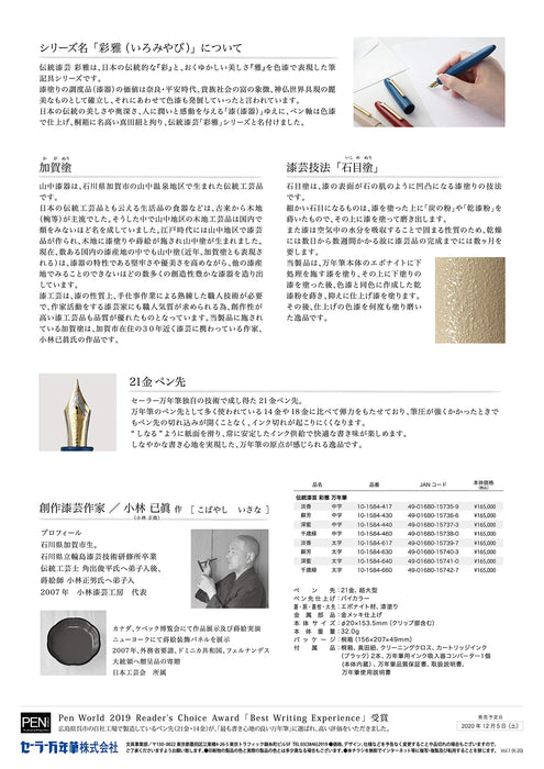 Sailor Fountain Pen Traditional Lacquer Art Ayaga Chitose Green Medium Point 10-1584-460-Kiichin - The #1 Place for Japanese Goods in Your Hand!