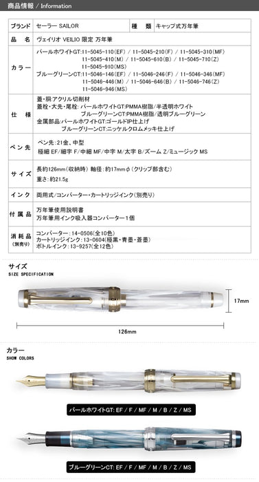 Sailor Fountain Pen Veilio Pearl White 21K Medium Bold GT 11-5045-610-Kiichin - The #1 Place for Japanese Goods in Your Hand!