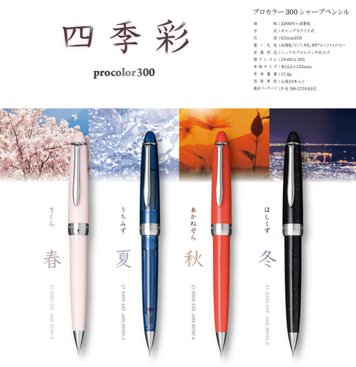 Sailor Fountain Pen Pro Color 300 Shikisai Uchimizu Mechanical Pencil 0.5 HB 21-0305-542-Kiichin - The #1 Place for Japanese Goods in Your Hand!