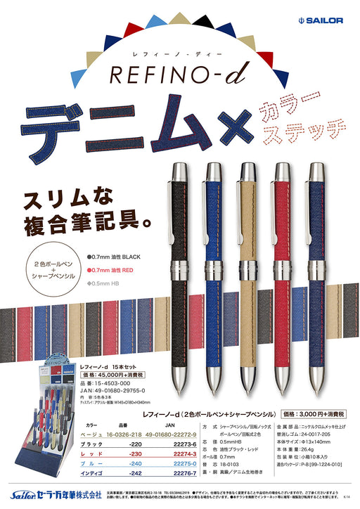 Sailor Fountain Pen Multifunctional 2 Colors Sharp Refino D Denim Red 160326230-Kiichin - The #1 Place for Japanese Goods in Your Hand!
