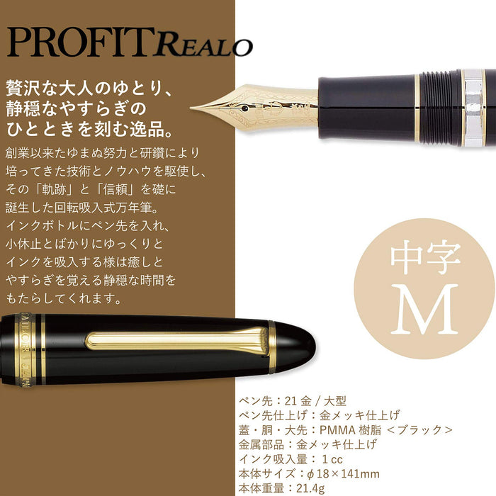 Sailor Fountain Pen Profit Realo Medium Point Black 11-3924-420-Kiichin - The #1 Place for Japanese Goods in Your Hand!