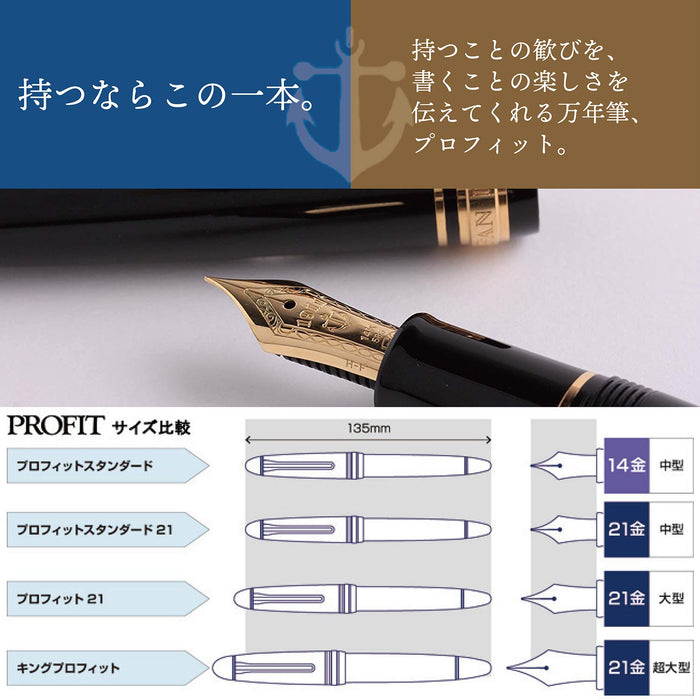 Sailor Fountain Pen Profit Standard Medium Point Black 11-1219-420-Kiichin - The #1 Place for Japanese Goods in Your Hand!
