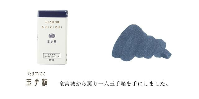 Sailor Shikiori Fairy Tale Tamatebako Bottle Ink Fountain Pen-Kiichin - The #1 Place for Japanese Goods in Your Hand!