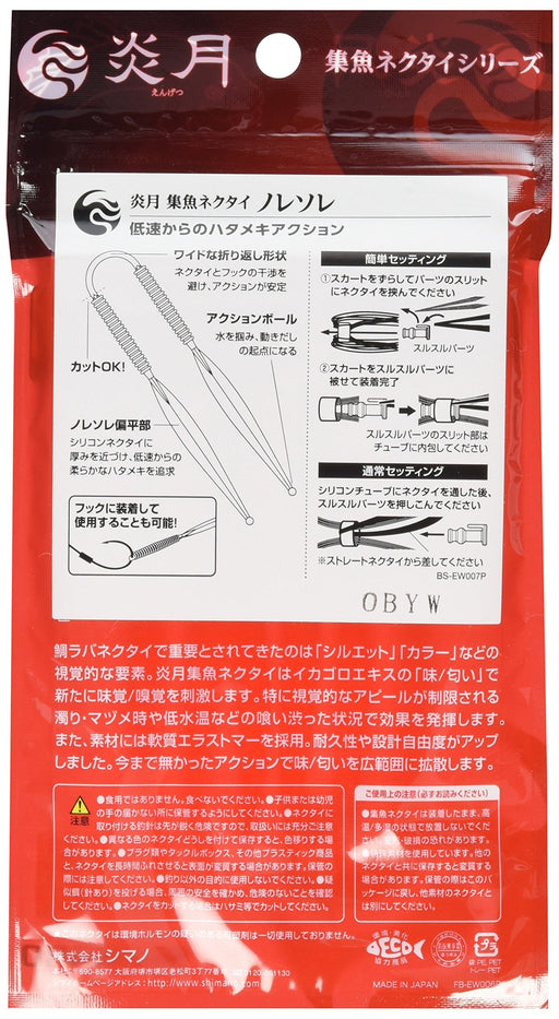 Shimano Engetsu Fish Attracting Tie Red EW-007P Tairaba Rod-Kiichin - The #1 Place for Japanese Goods in Your Hand!